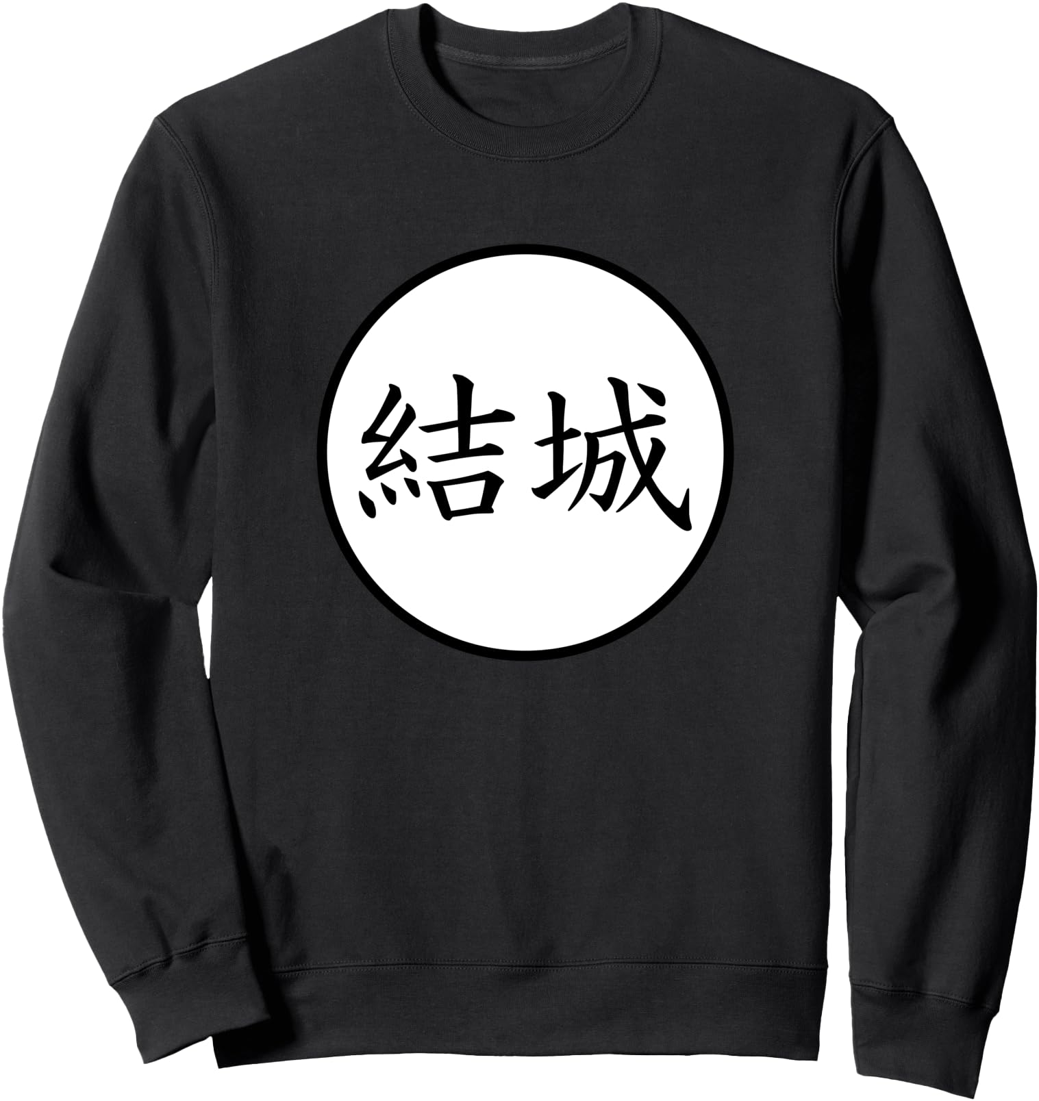 Yuki Japanese Kanji family name Sweatshirt