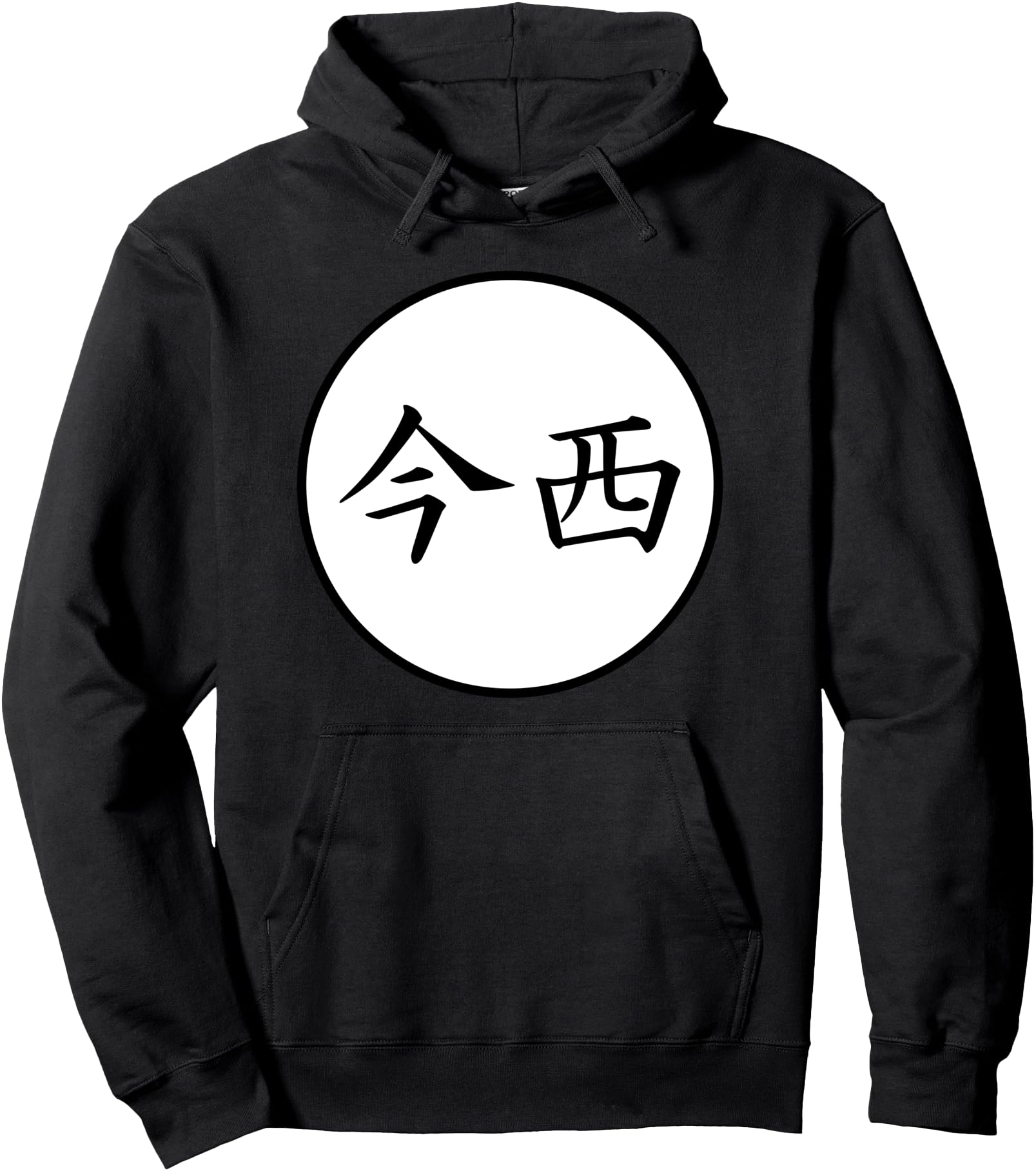 Imanishi Japanese Kanji family name Pullover Hoodie
